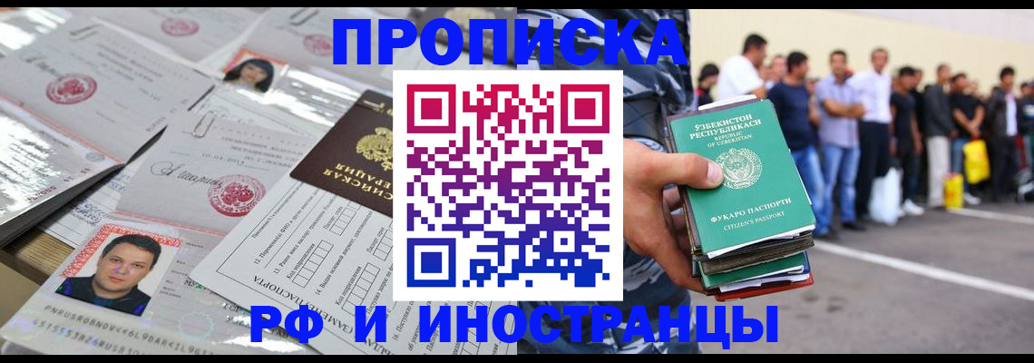 прописка паспорт в Салехарде