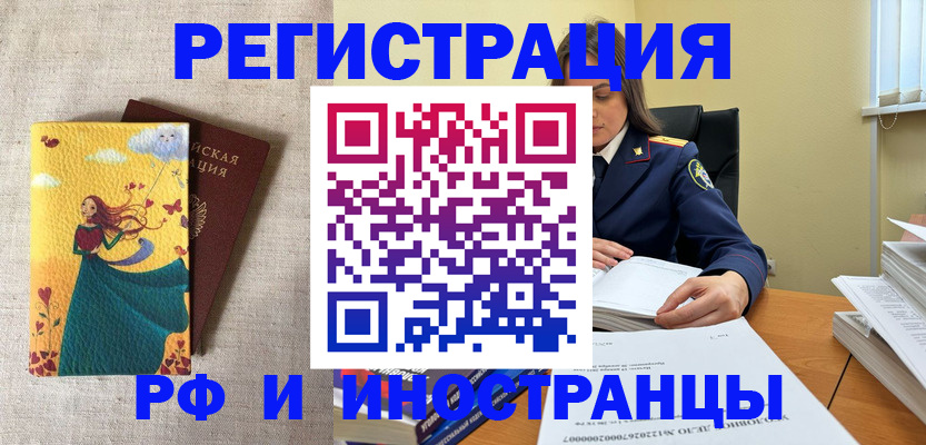 прописка штамп в Салехарде