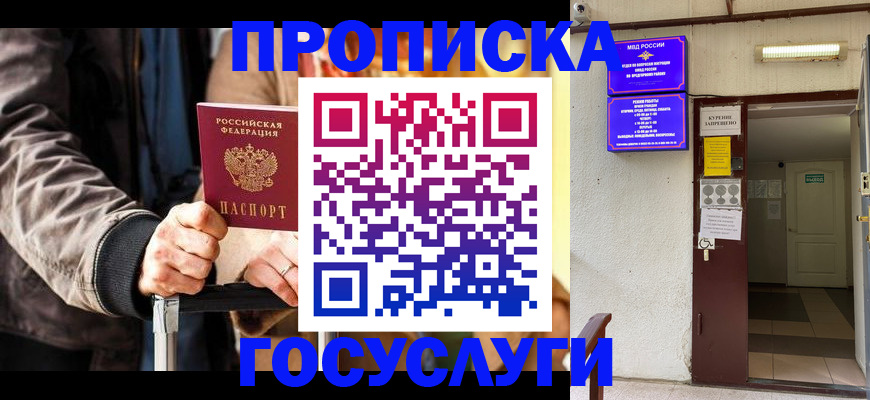 временная регистрация в квартире в Салехарде