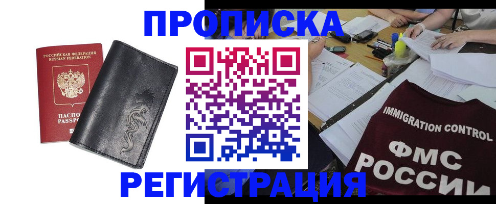 регистрация в Салехарде