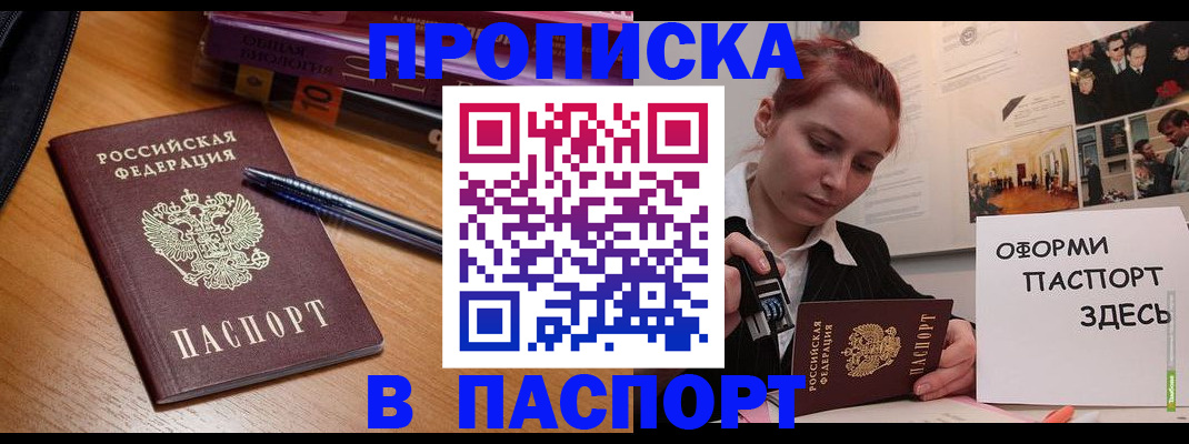 прописка ребенка в Салехарде